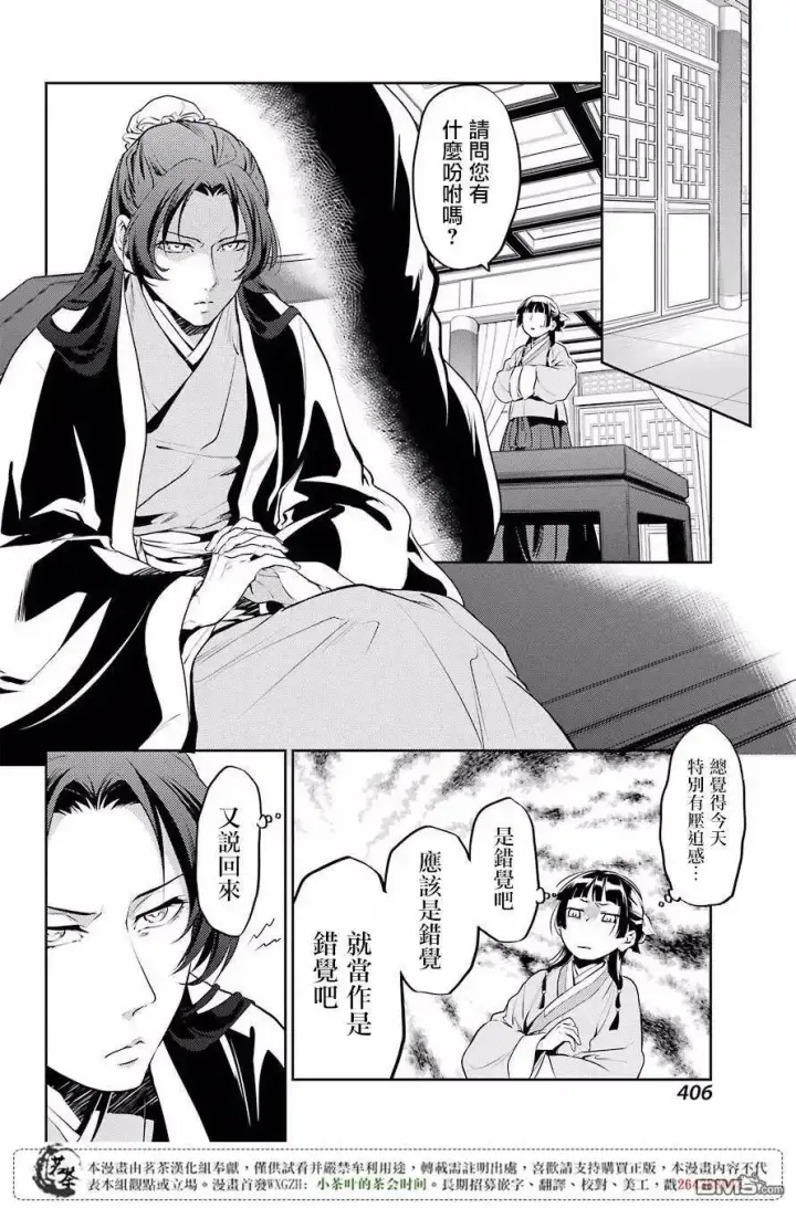 漫画《药屋少女的呢喃》13 误解第6张图