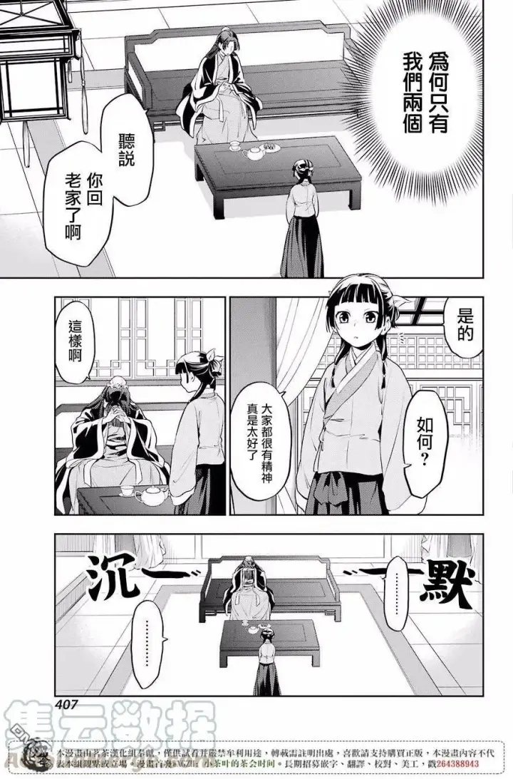 漫画《药屋少女的呢喃》13 误解第7张图