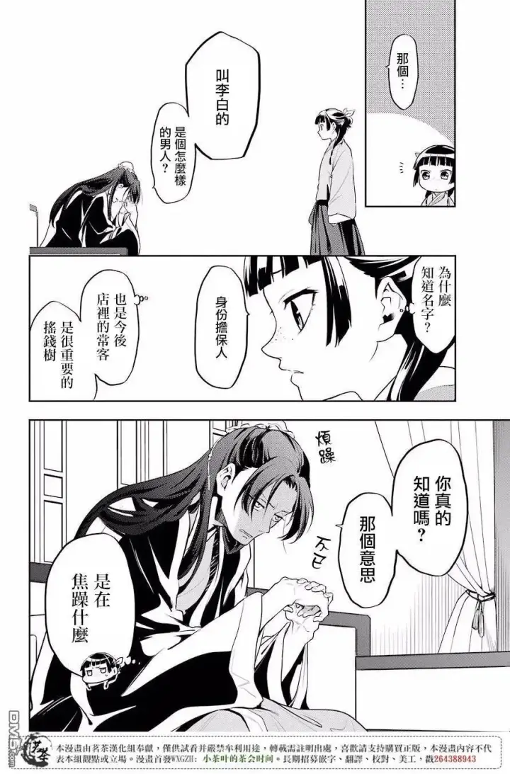 漫画《药屋少女的呢喃》13 误解第8张图