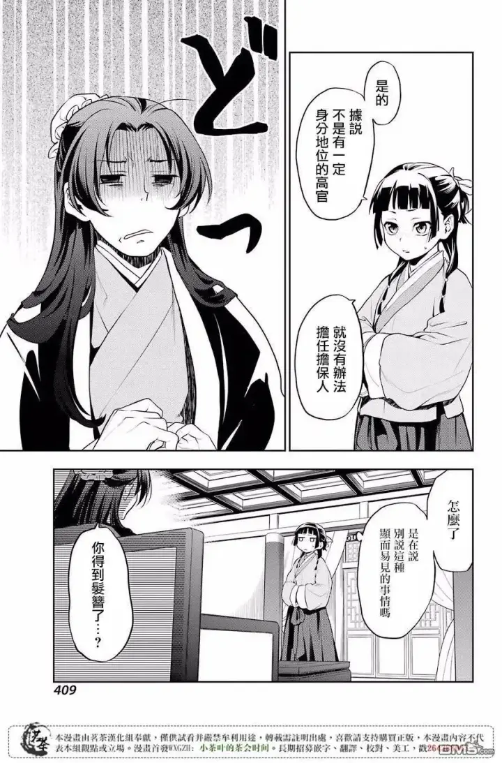 漫画《药屋少女的呢喃》13 误解第9张图