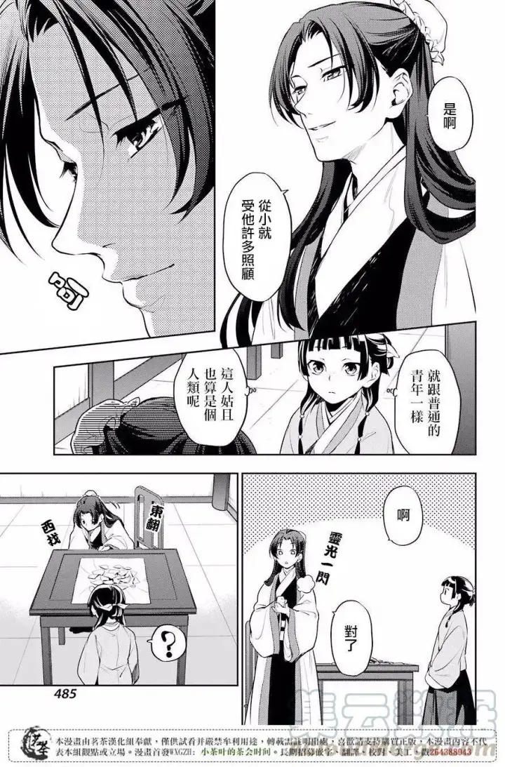 漫画《药屋少女的呢喃》14 酒第10张图