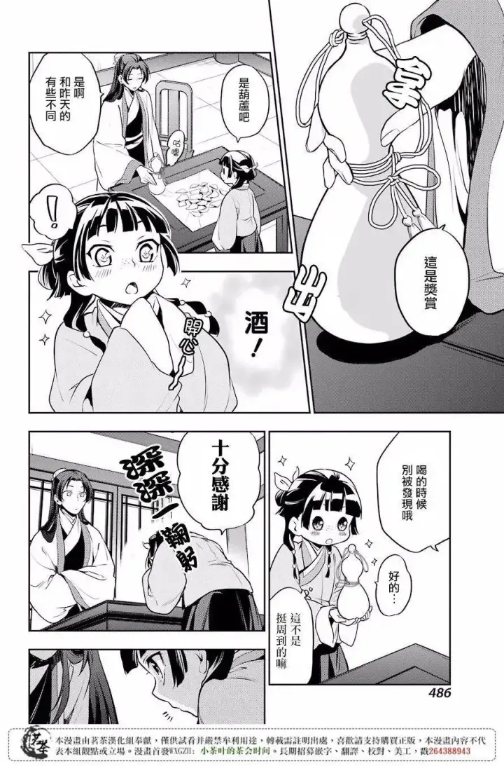漫画《药屋少女的呢喃》14 酒第11张图