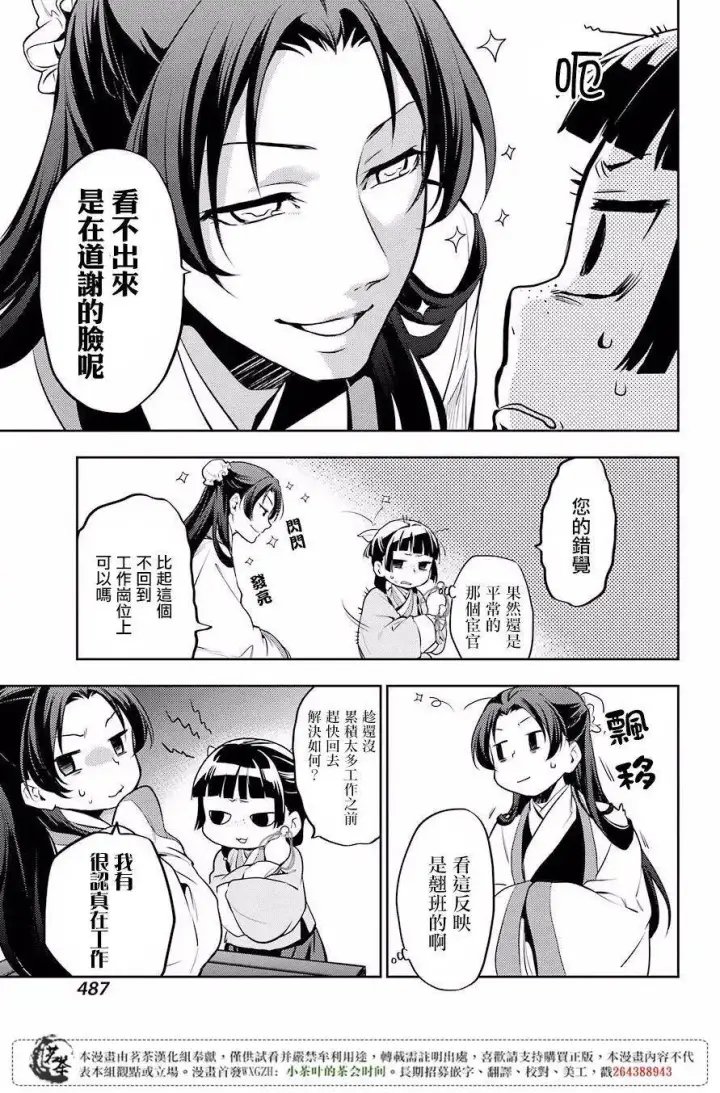 漫画《药屋少女的呢喃》14 酒第12张图