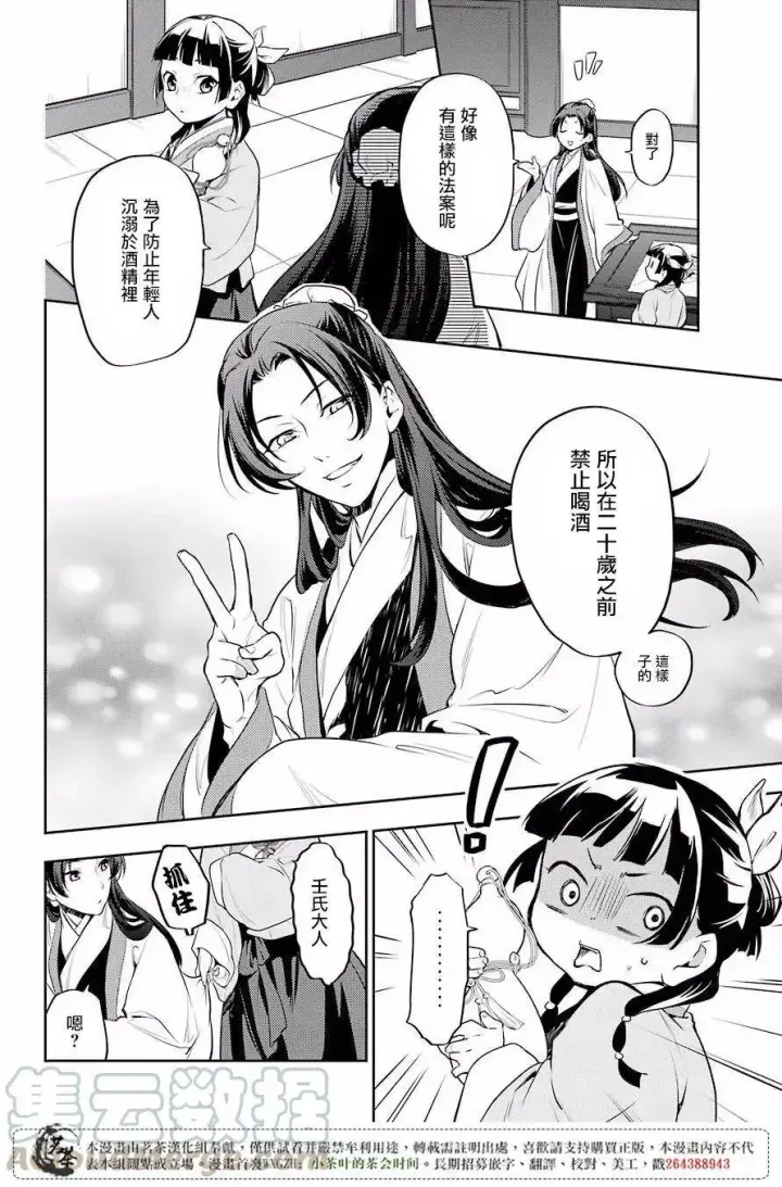 漫画《药屋少女的呢喃》14 酒第13张图