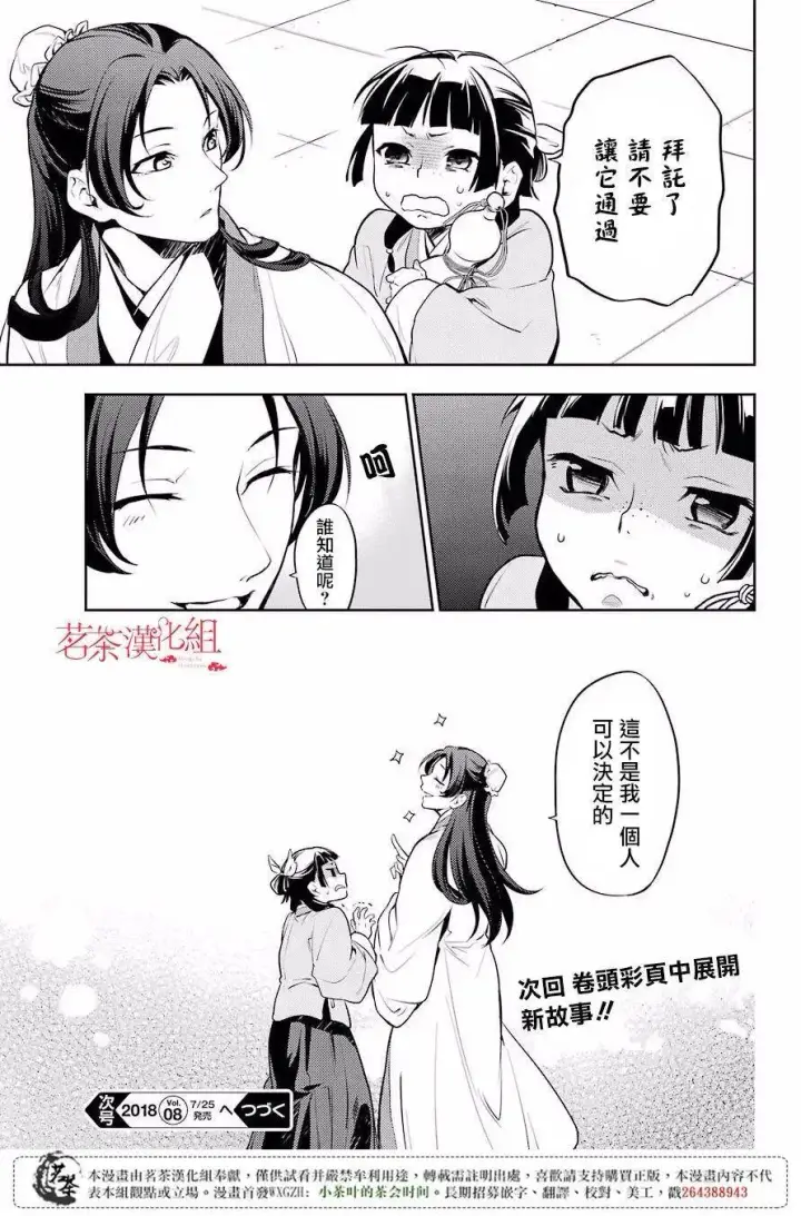 漫画《药屋少女的呢喃》14 酒第14张图