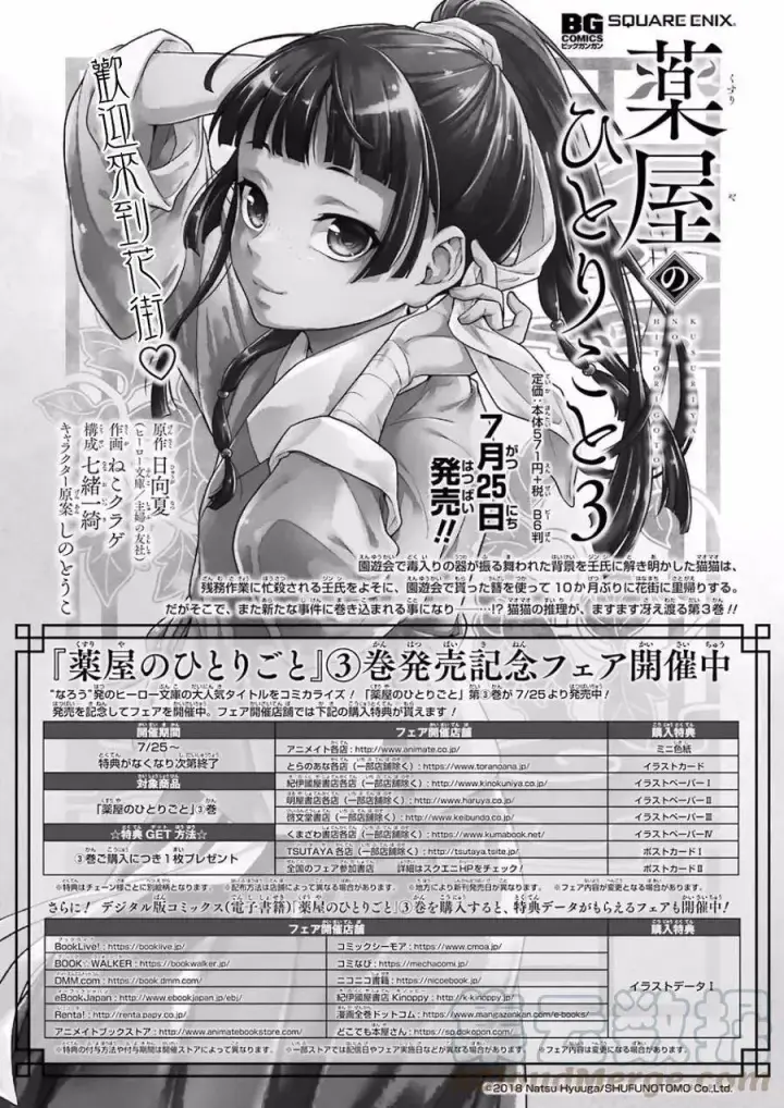 漫画《药屋少女的呢喃》14 酒第16张图
