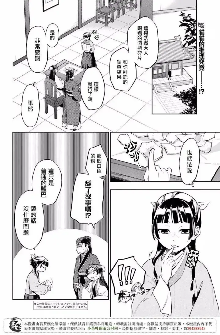 漫画《药屋少女的呢喃》14 酒第3张图