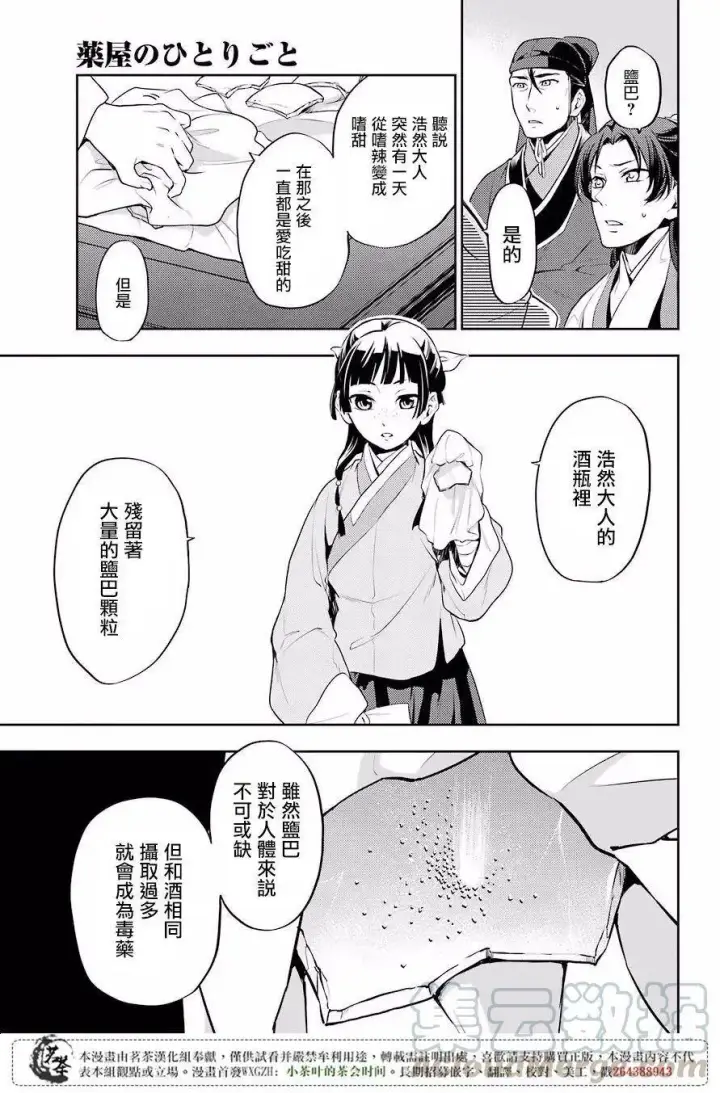 漫画《药屋少女的呢喃》14 酒第4张图