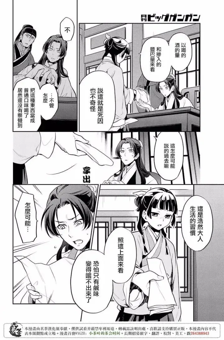 漫画《药屋少女的呢喃》14 酒第5张图