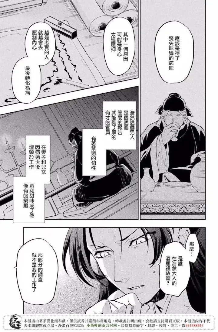 漫画《药屋少女的呢喃》14 酒第6张图