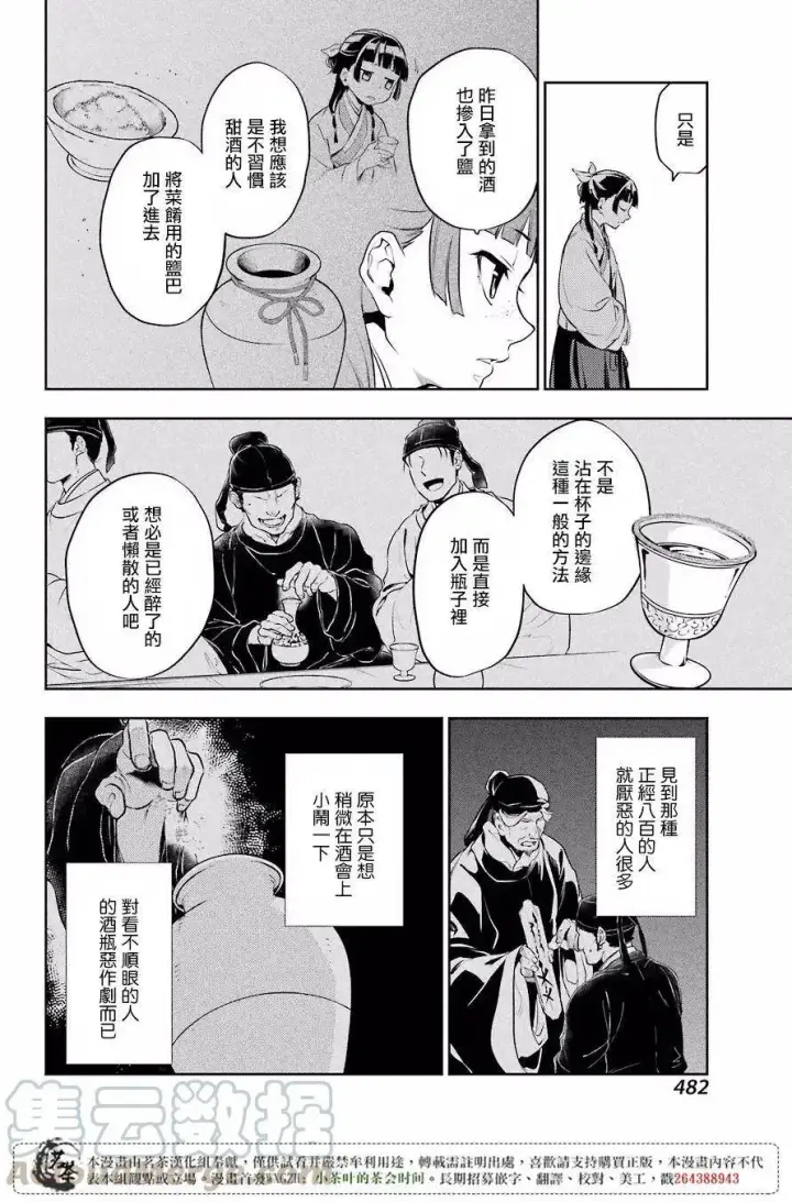 漫画《药屋少女的呢喃》14 酒第7张图