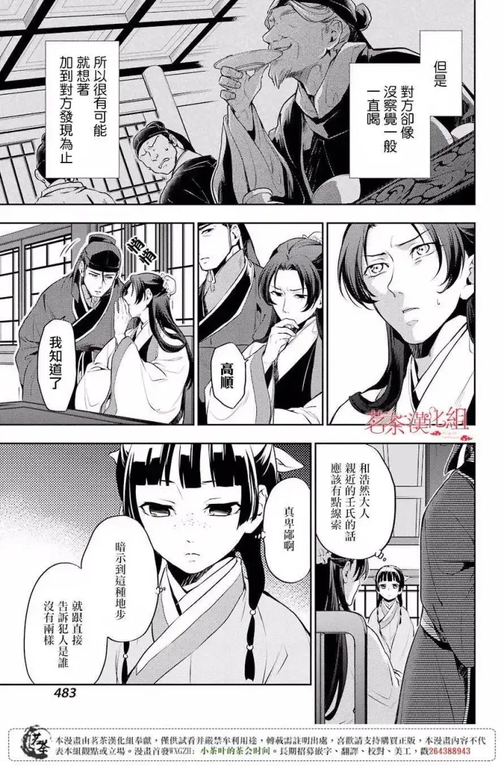 漫画《药屋少女的呢喃》14 酒第8张图