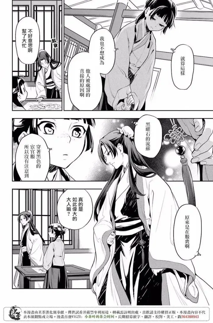 漫画《药屋少女的呢喃》14 酒第9张图