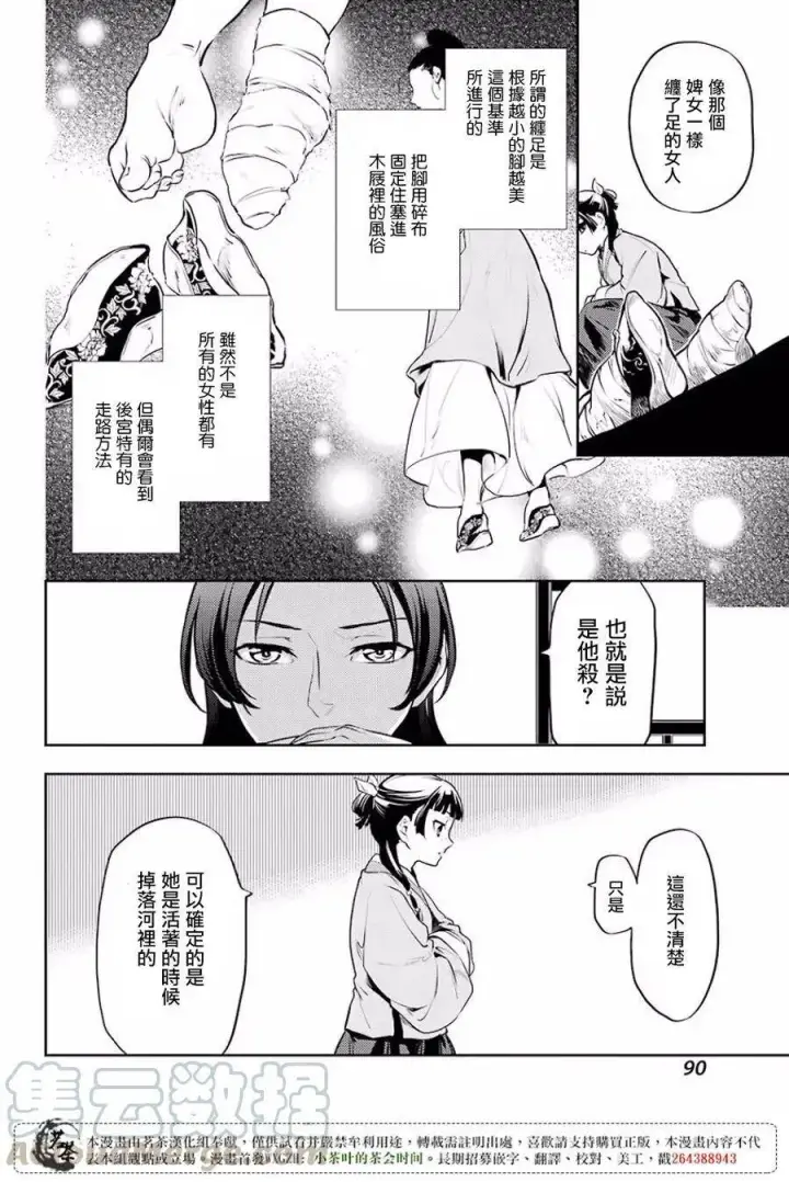 漫画《药屋少女的呢喃》15 给猫猫的委托第10张图