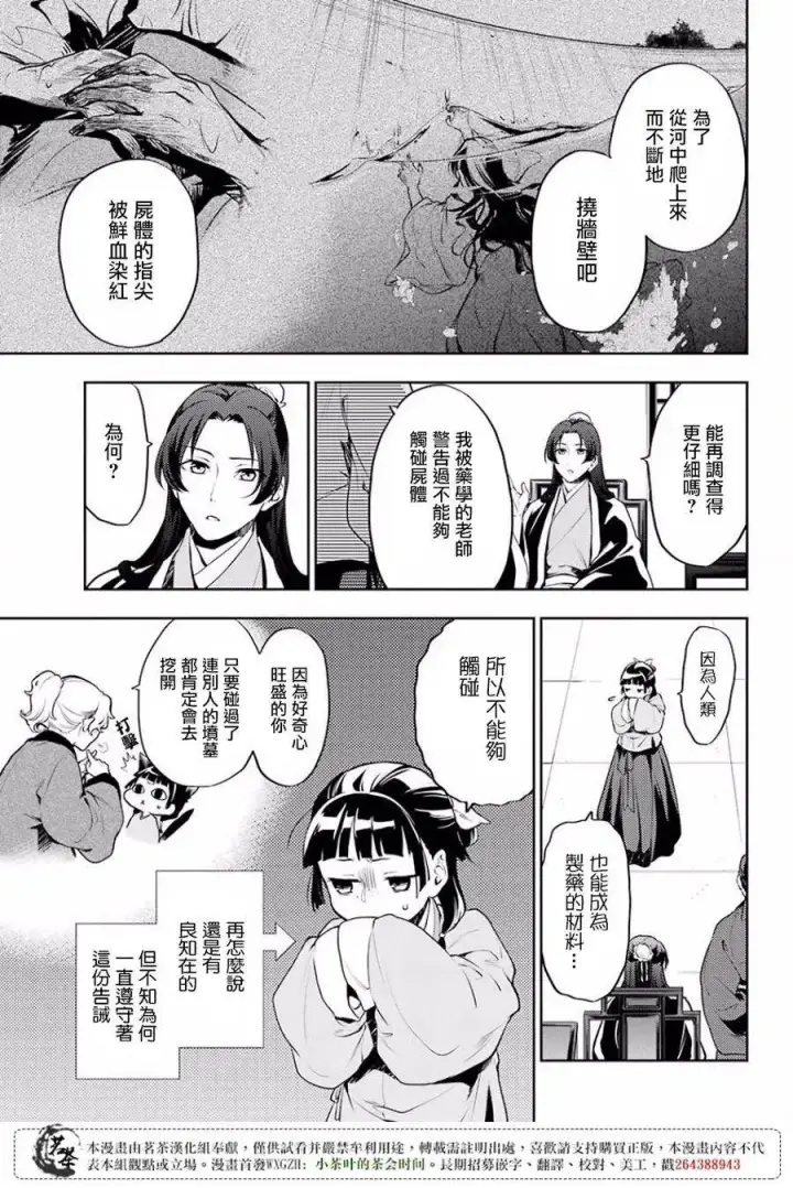 漫画《药屋少女的呢喃》15 给猫猫的委托第11张图