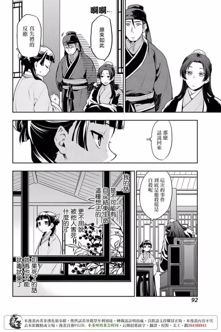 漫画《药屋少女的呢喃》15 给猫猫的委托第12张图