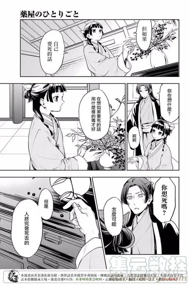 漫画《药屋少女的呢喃》15 给猫猫的委托第13张图