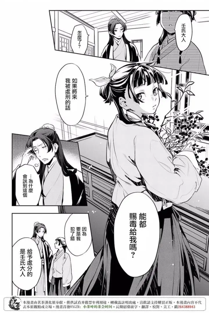 漫画《药屋少女的呢喃》15 给猫猫的委托第14张图