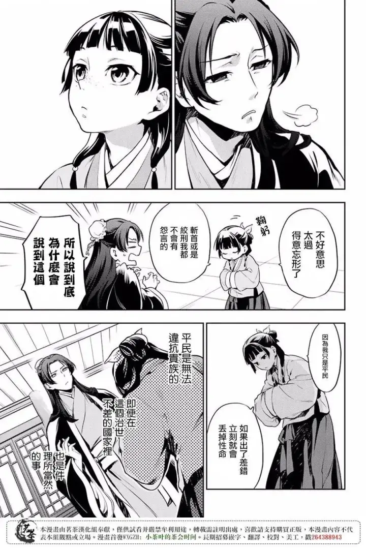 漫画《药屋少女的呢喃》15 给猫猫的委托第15张图