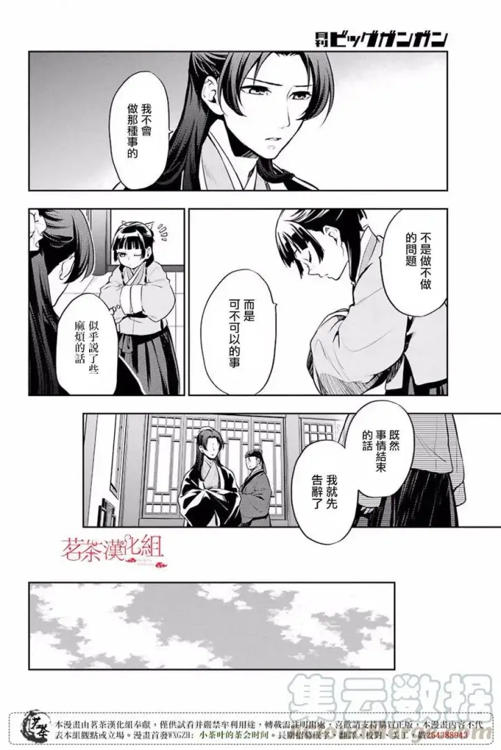 漫画《药屋少女的呢喃》15 给猫猫的委托第16张图