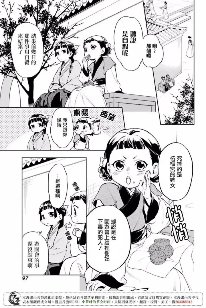漫画《药屋少女的呢喃》15 给猫猫的委托第17张图