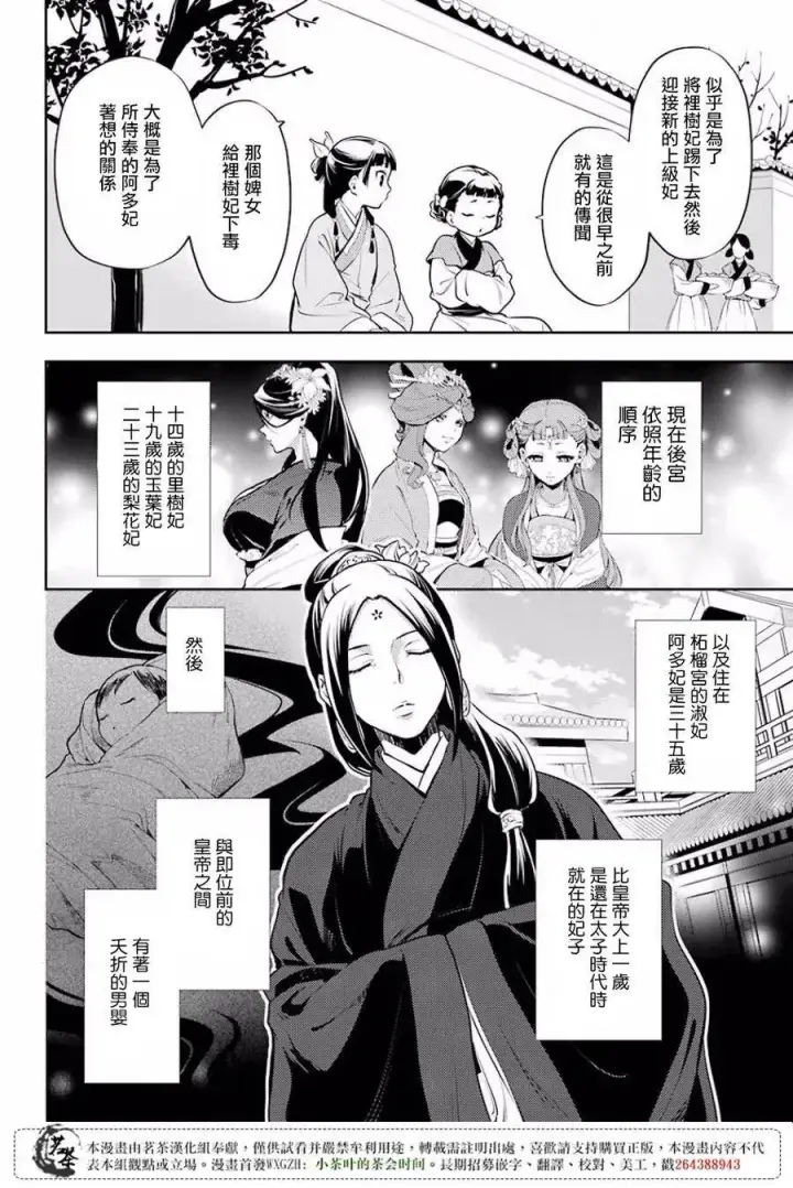 漫画《药屋少女的呢喃》15 给猫猫的委托第18张图