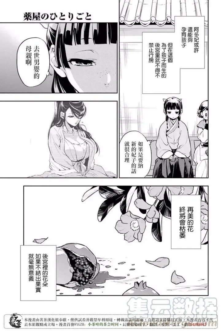 漫画《药屋少女的呢喃》15 给猫猫的委托第19张图