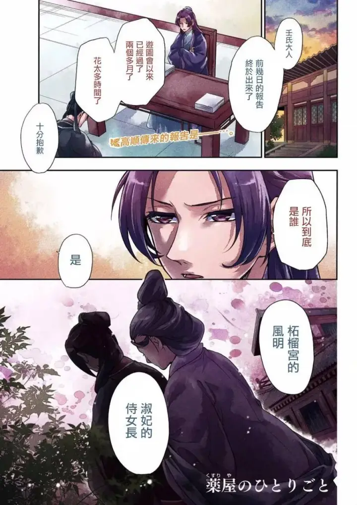 漫画《药屋少女的呢喃》15 给猫猫的委托第2张图