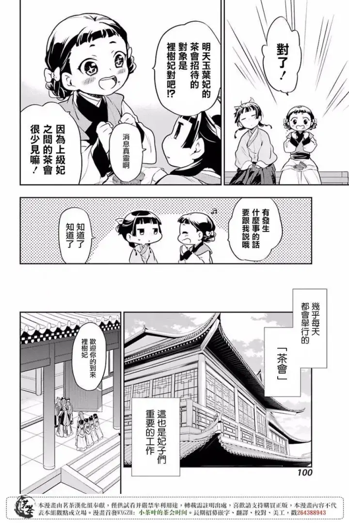 漫画《药屋少女的呢喃》15 给猫猫的委托第20张图