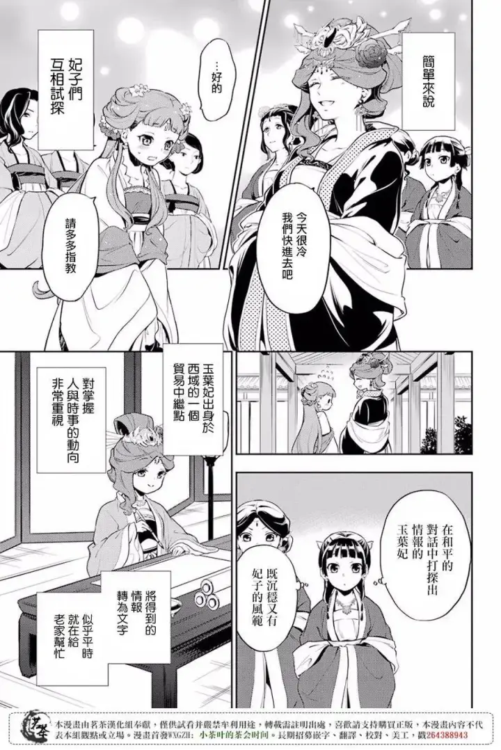 漫画《药屋少女的呢喃》15 给猫猫的委托第21张图