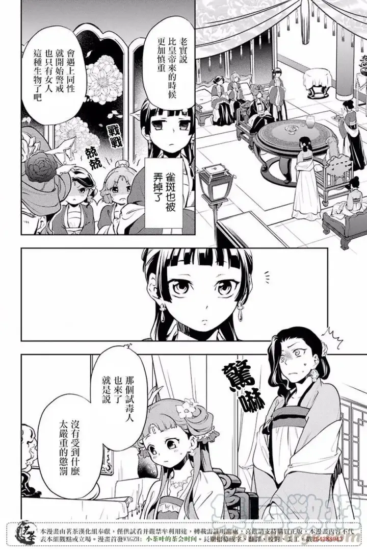 漫画《药屋少女的呢喃》15 给猫猫的委托第22张图