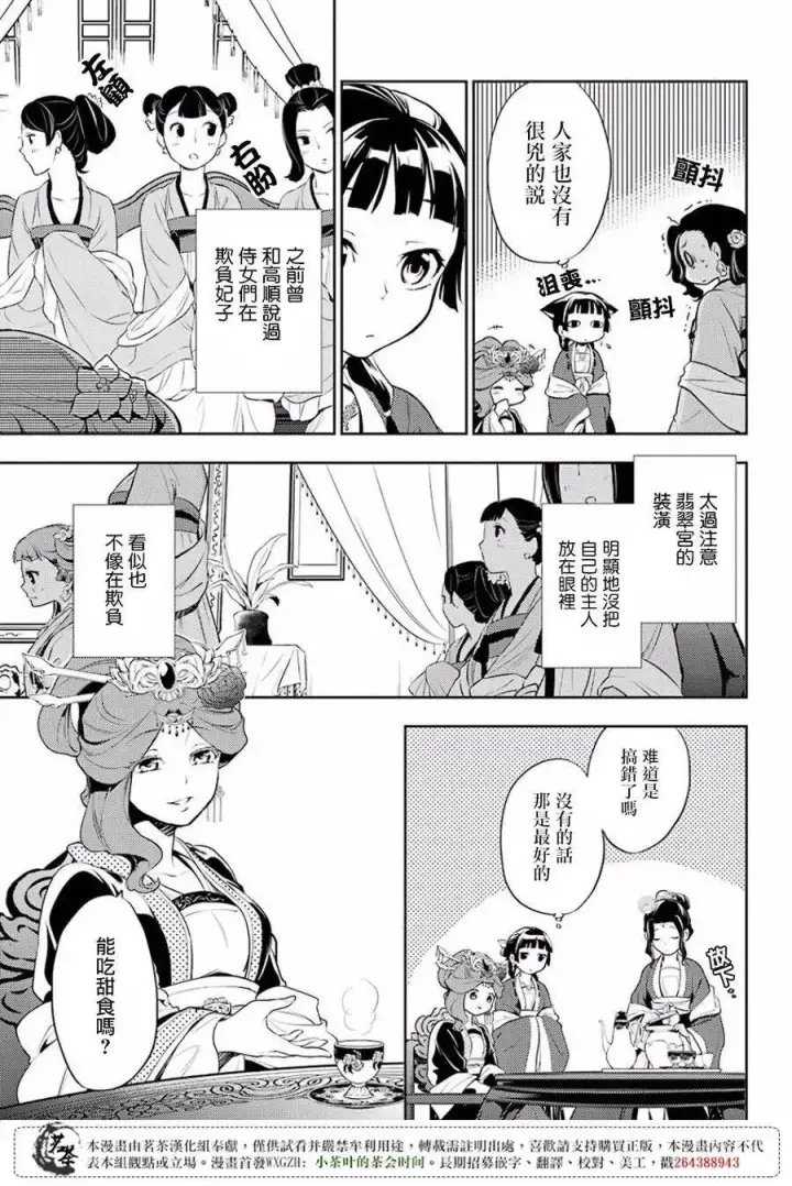 漫画《药屋少女的呢喃》15 给猫猫的委托第23张图