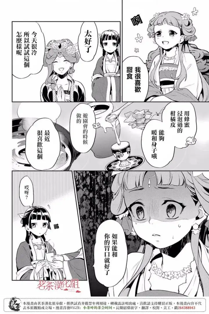 漫画《药屋少女的呢喃》15 给猫猫的委托第24张图