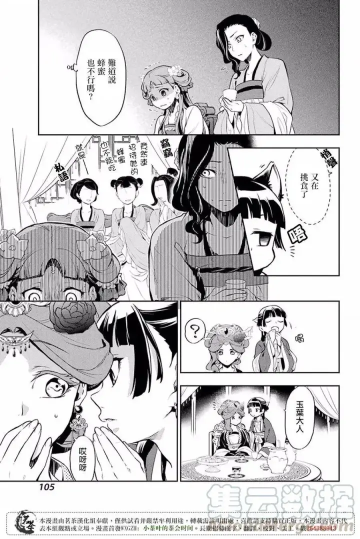 漫画《药屋少女的呢喃》15 给猫猫的委托第25张图