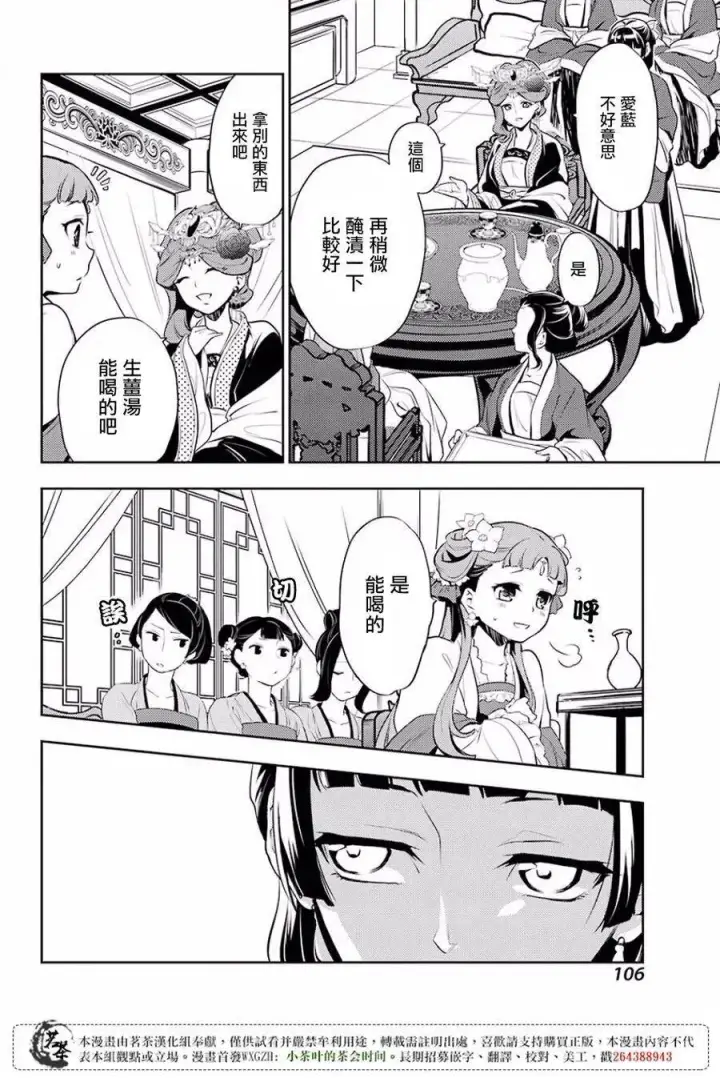 漫画《药屋少女的呢喃》15 给猫猫的委托第26张图