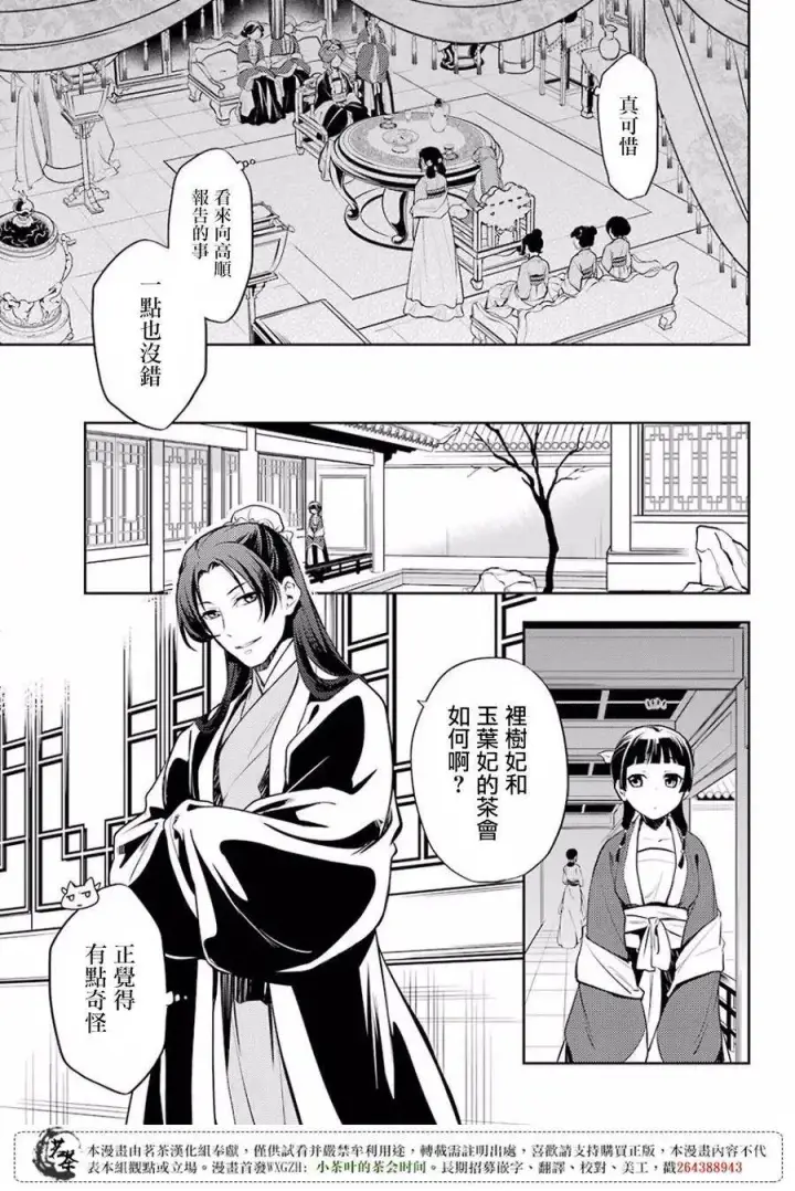 漫画《药屋少女的呢喃》15 给猫猫的委托第27张图