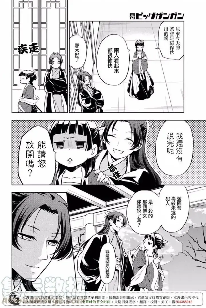 漫画《药屋少女的呢喃》15 给猫猫的委托第28张图
