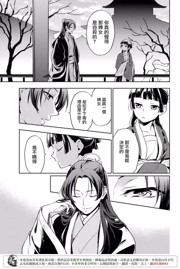 漫画《药屋少女的呢喃》15 给猫猫的委托第29张图