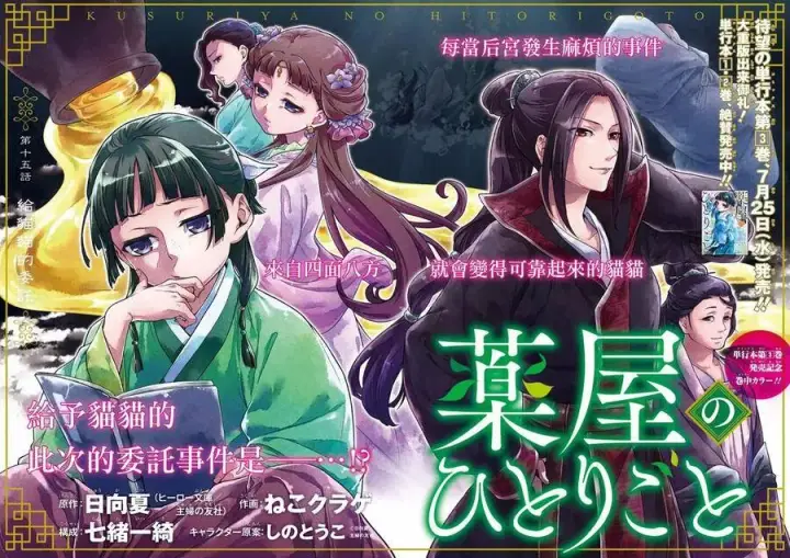 漫画《药屋少女的呢喃》15 给猫猫的委托第3张图
