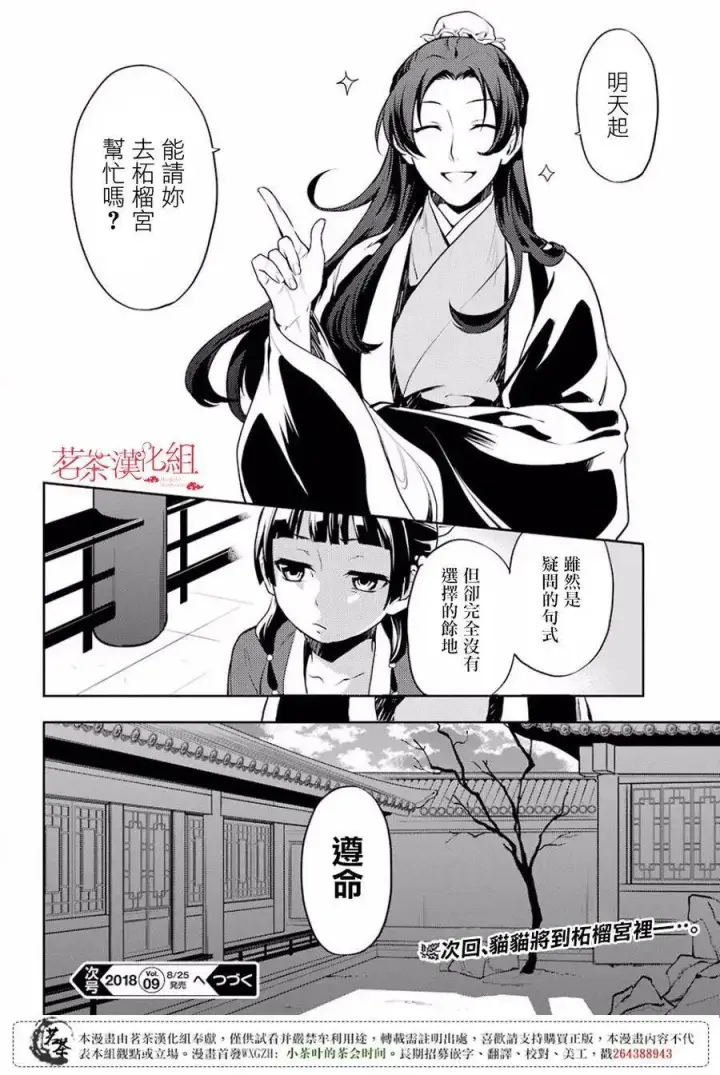 漫画《药屋少女的呢喃》15 给猫猫的委托第30张图