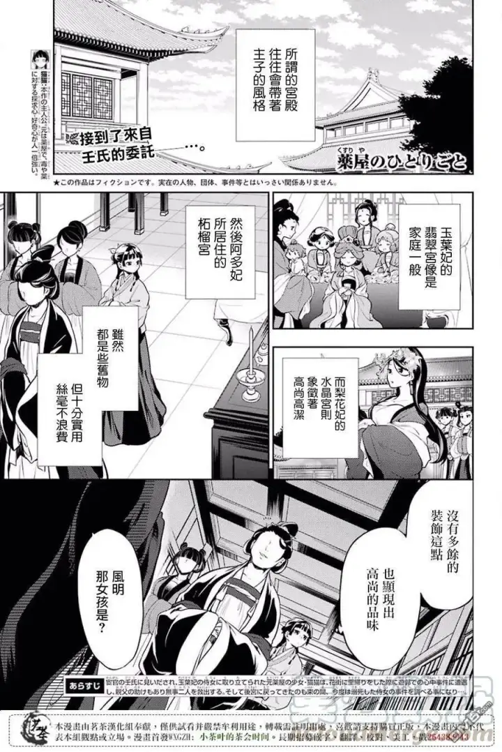 漫画《药屋少女的呢喃》15 给猫猫的委托第32张图