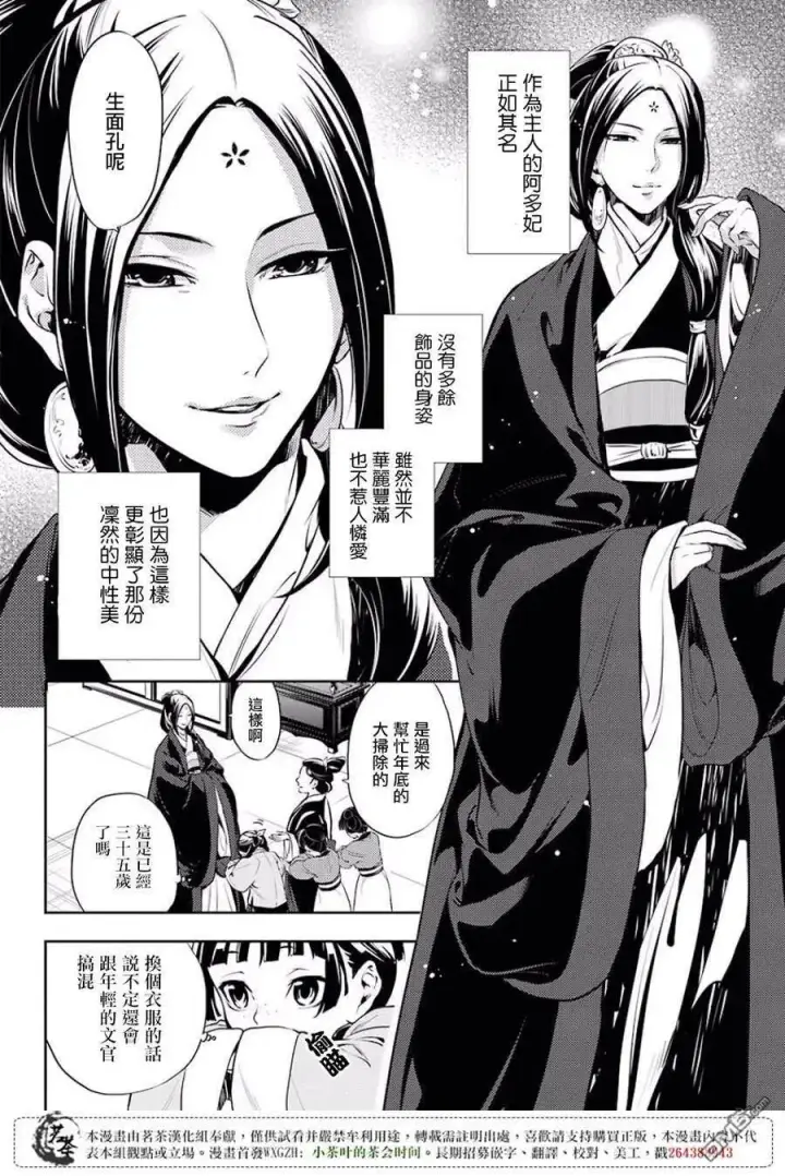 漫画《药屋少女的呢喃》15 给猫猫的委托第33张图
