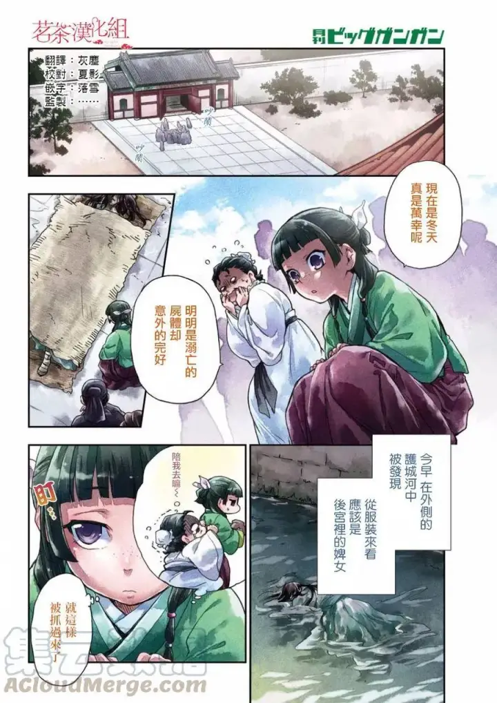 漫画《药屋少女的呢喃》15 给猫猫的委托第4张图