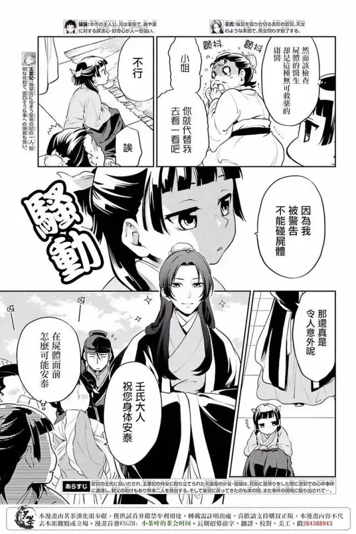漫画《药屋少女的呢喃》15 给猫猫的委托第5张图