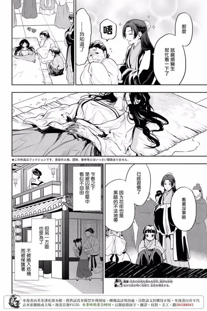 漫画《药屋少女的呢喃》15 给猫猫的委托第6张图