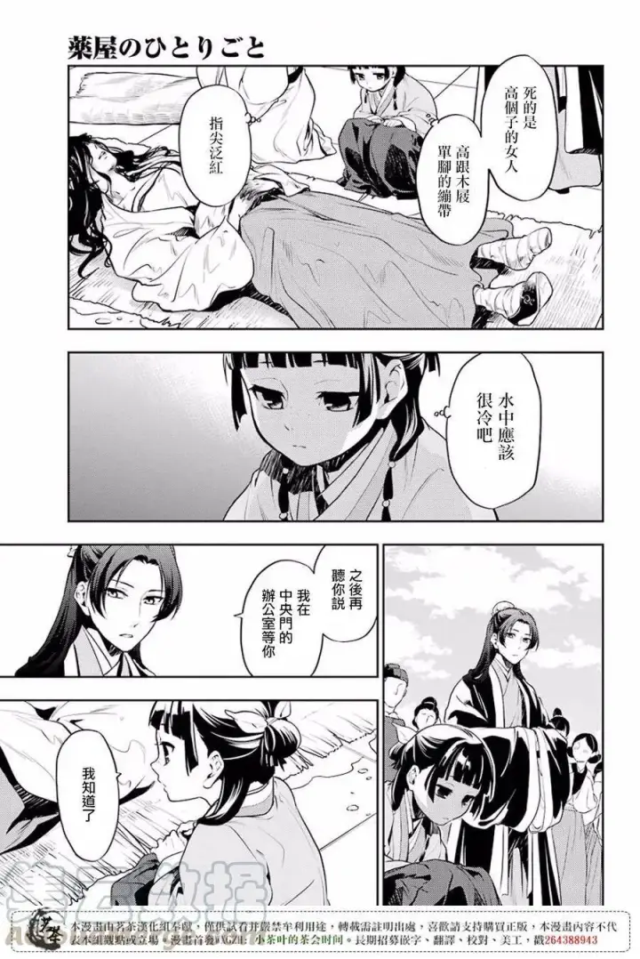 漫画《药屋少女的呢喃》15 给猫猫的委托第7张图