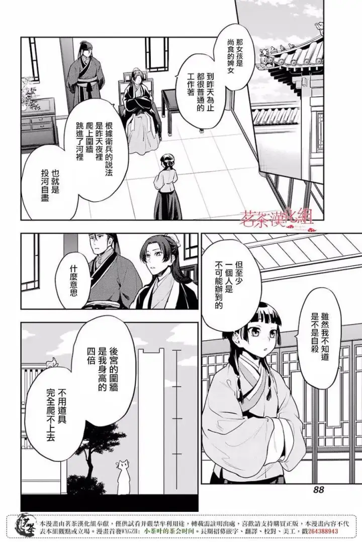 漫画《药屋少女的呢喃》15 给猫猫的委托第8张图