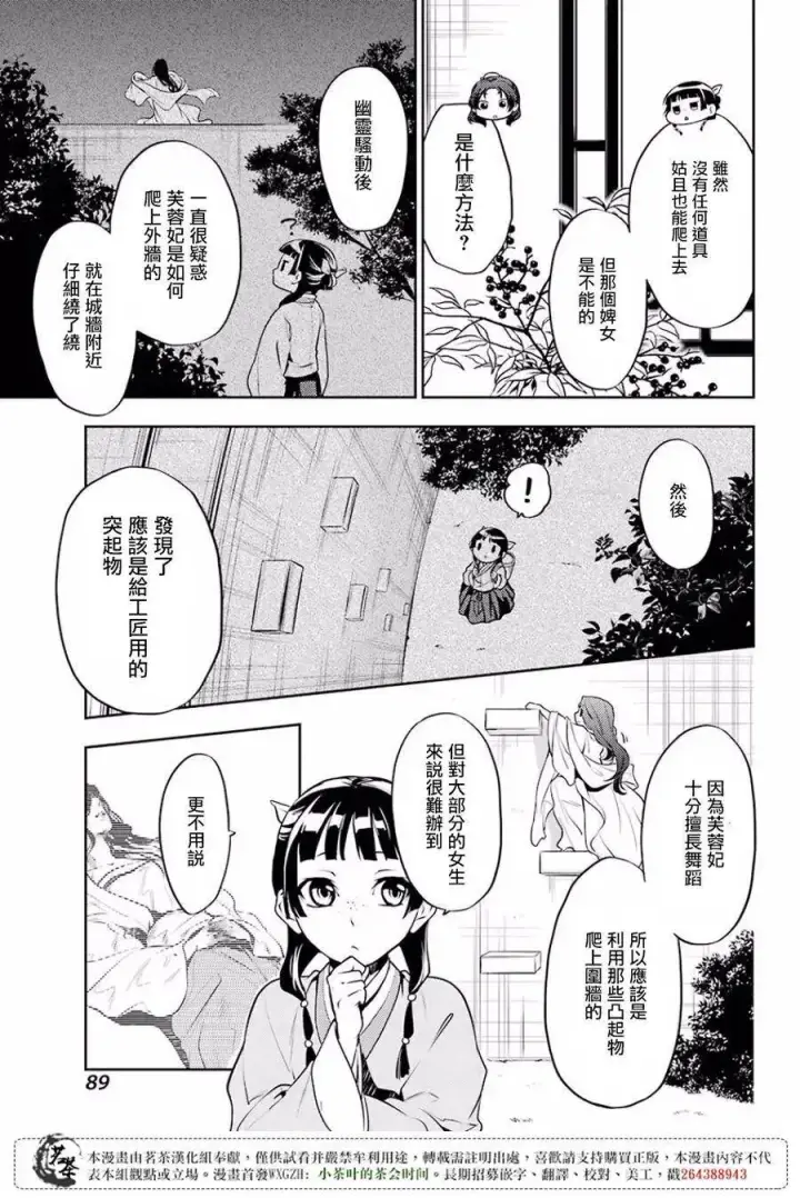 漫画《药屋少女的呢喃》15 给猫猫的委托第9张图