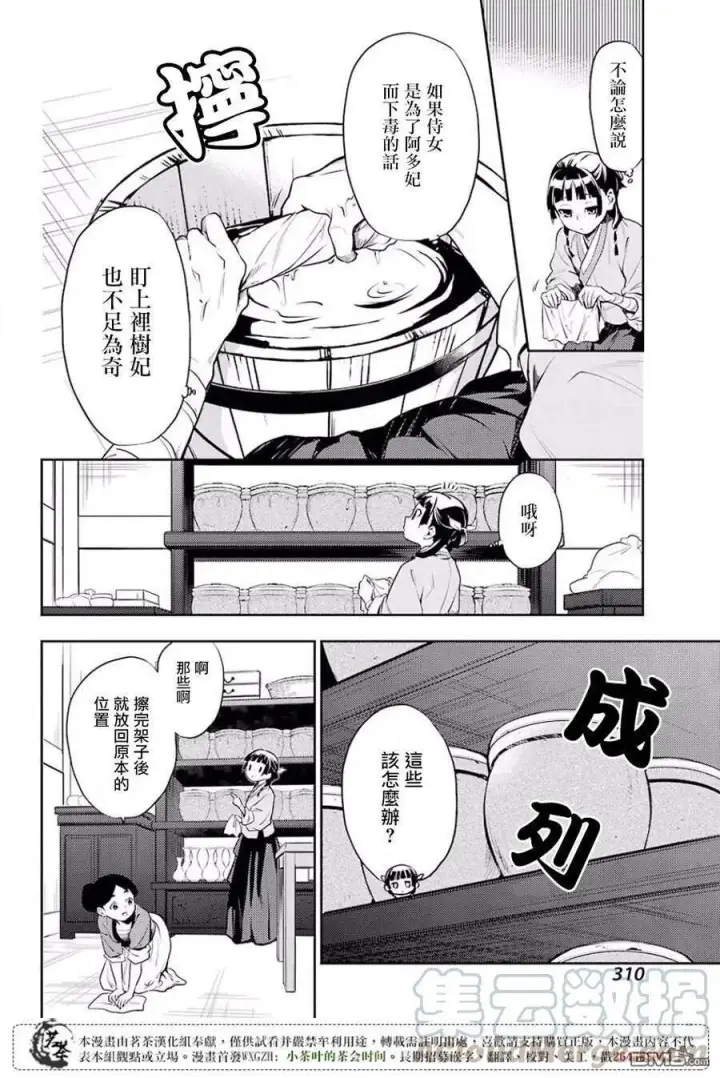 漫画《药屋少女的呢喃》16 蜂蜜 其一第10张图