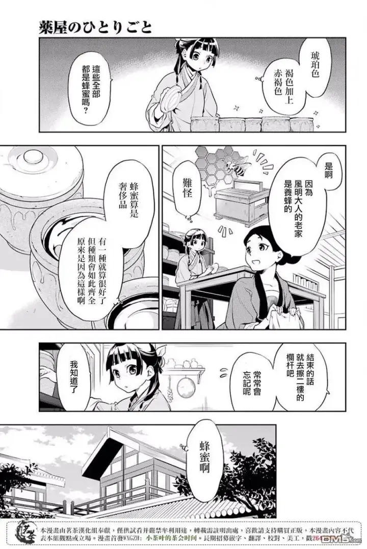 漫画《药屋少女的呢喃》16 蜂蜜 其一第11张图